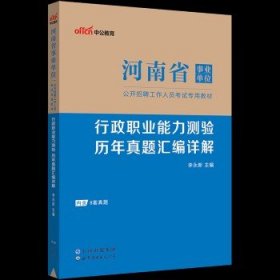 河南事业编中公教育2023河南省事业单位招聘考试  【历年】