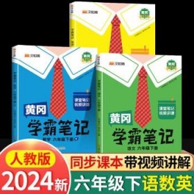 2021随堂笔记语文6年级上册人教版同步六年级课前预习课后复习辅导