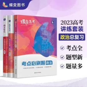 历史（全国卷2018-2022五年真题汇编详解）/蝶变高考