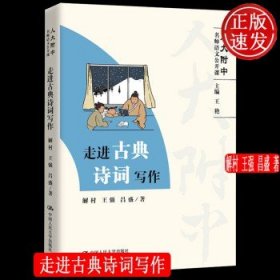 走进古典诗词写作（人大附中名师语文公开课）