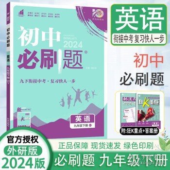 2024版理想树初中必刷题九年级下册 物理 课本同步练习题 沪科版