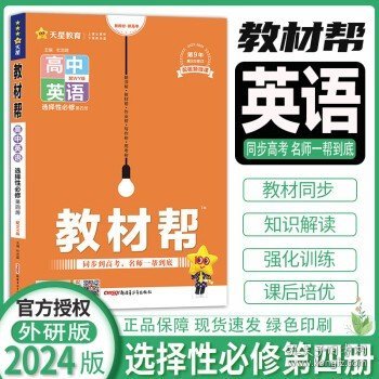 教材帮选择性必修第二册物理RJ（人教新教材）2021学年适用--天星教育