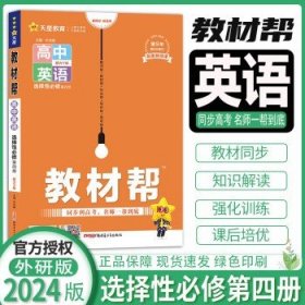 教材帮选择性必修第二册物理RJ（人教新教材）2021学年适用--天星教育