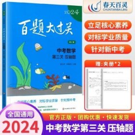 2021百题大过关.中考语文:基础百题（修订版）