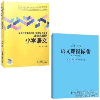 义务教育课程标准（2022年版）课例式解读  小学数学