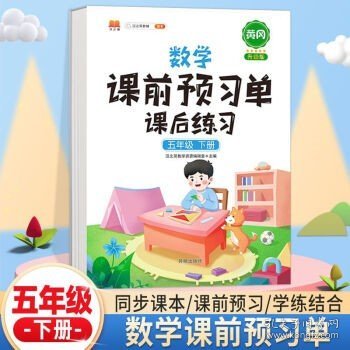 2021新版小学生课前预习单一年级上册语文人教版同步辅导书基础点解读全解总结