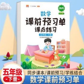 2021新版小学生课前预习单一年级上册语文人教版同步辅导书基础点解读全解总结