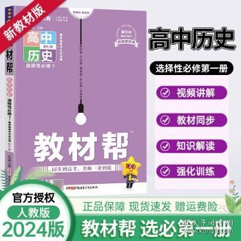 教材帮选择性必修第二册物理RJ（人教新教材）2021学年适用--天星教育