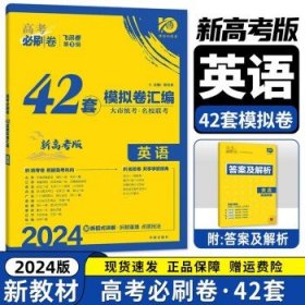 理想树 67高考 2018新版 高考必刷卷 42套 化学 新高考模拟卷汇编