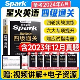 备考2024年6月英语  星火-通关 六