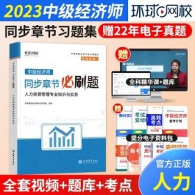 中级经济师2023 【习题】人力资源