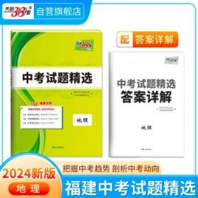 天利38套 2016年山东省中考试题精选：地理