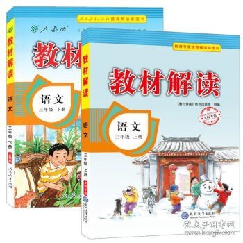 17秋教材解读 小学语文二年级上册（人教）