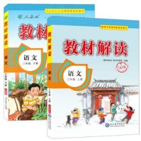 17秋教材解读 小学语文二年级上册（人教）