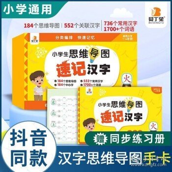 生字开花汉字速写 小学生汉字速记思维导图一二三四五六年级儿童趣味识字书学生学字练习册语文生字预习卡（2本）