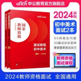 中公教育2024教资面试 初中美术