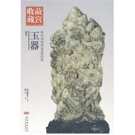 你应该知道的200件玉器