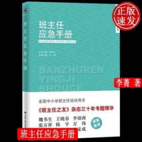 班主任应急手册