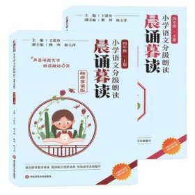 新教育晨诵（小学一年级 上册）