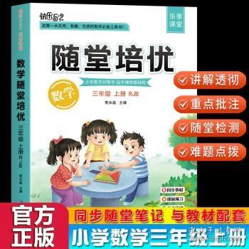 2021随堂笔记语文1年级上册人教版同步一年级课前预习课后复习辅导