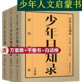 少年日知录（全3册）7-14岁赠精美书信人文启蒙读本哲思妙语历史文学艺术建筑启发想象力审美力判断力