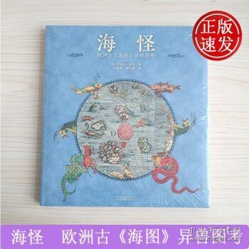 海怪 欧洲古《海图》异兽图考