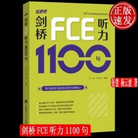 剑桥FCE听力1100句