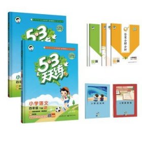 53天天练 小学数学 四年级下 BSD（北师大版）2017年春