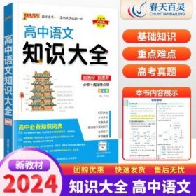 2016PASS绿卡高中数学知识大全 必修+选修 高考高分必备 赠高中数学重要公式