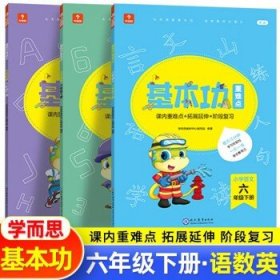 <新版带课程讲解>学而思基本功重难点 小学语文 一年级 下册 2023春季开学必备