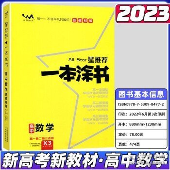 2021版一本涂书高中语文新教材新高考版适用于高一高二高三必修选修复习资料辅导书