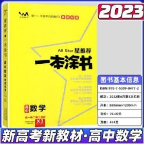 2021版一本涂书高中语文新教材新高考版适用于高一高二高三必修选修复习资料辅导书