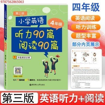 小学英语听力90篇+阅读90篇（五年级）（赠外教朗读音频）（第三版）