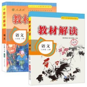 17秋教材解读 小学语文二年级上册（人教）