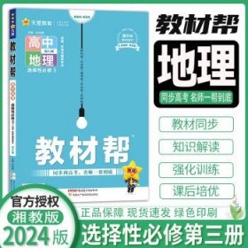 教材帮选择性必修第二册物理RJ（人教新教材）2021学年适用--天星教育