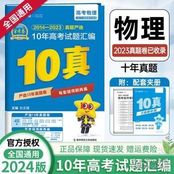 新高考10年真题汇编数学（文科）金考卷10真2022版--天星教育