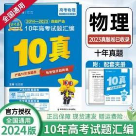 新高考10年真题汇编数学（文科）金考卷10真2022版--天星教育