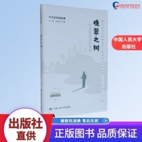 晚翠之树：今天如何读汪曾祺