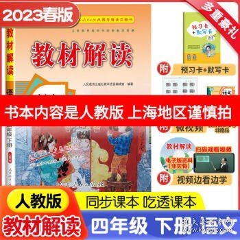 17秋教材解读 小学语文二年级上册（人教）