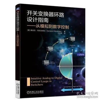 开关变换器环路设计指南 从模拟到数字控制