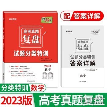 天利38套 2011-2015五年真题完全版：数学（理科）