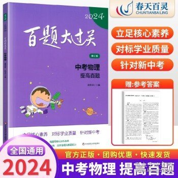 2021百题大过关.中考语文:基础百题（修订版）