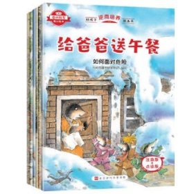 爱的教育暖心绘本，好孩子品格养成图画书》（全8册）