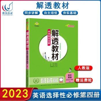 2020新教材 解透教材 高中物理 选择性必修第三册 人教实验版(RJ版) (新教材区域使用)