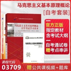 2024成人自考成考函授资料大专升本科专科套本 03709  教材+试卷