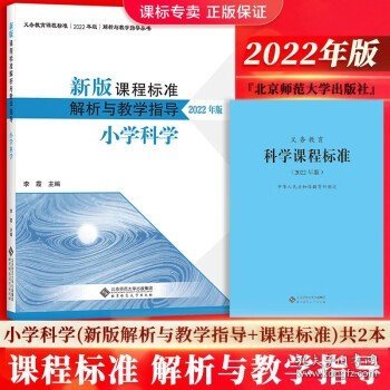 新版课程标准解析与教学指导 小学语文