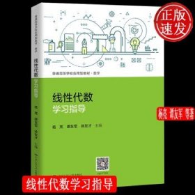 线性代数学习指导（）