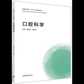 口腔科学