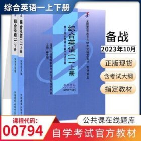 00794 综合英语一 上下册  0794徐克容 外研社