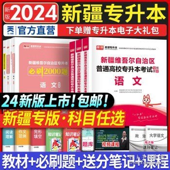 2021年广东省普通高校专插本考试专用教材·大学语文